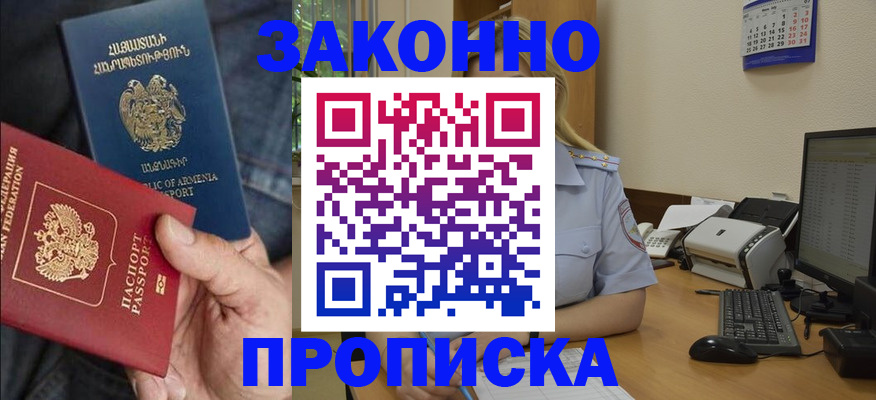 прописка в Ворсме