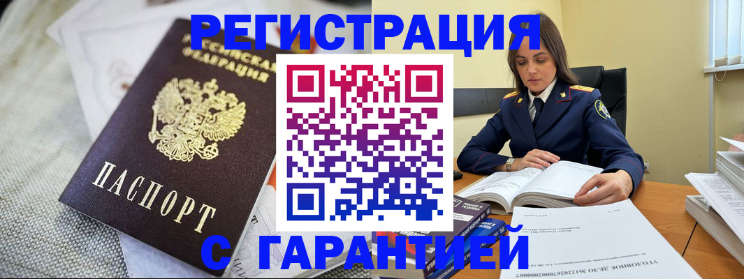временная регистрация гарантия в Ворсме